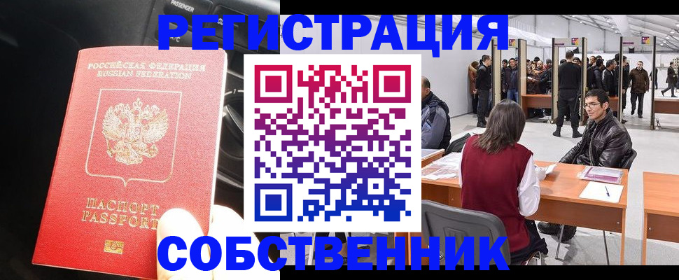 прописка для работы в Иваново