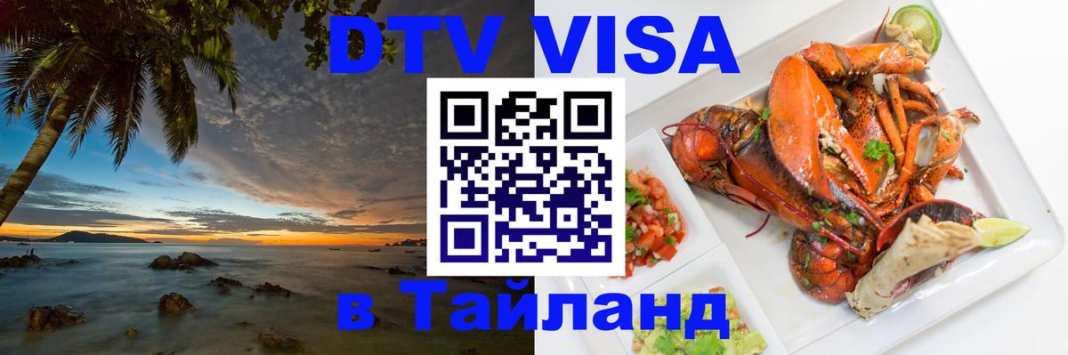 Visa ДТВ Тайланд помощь Иваново 